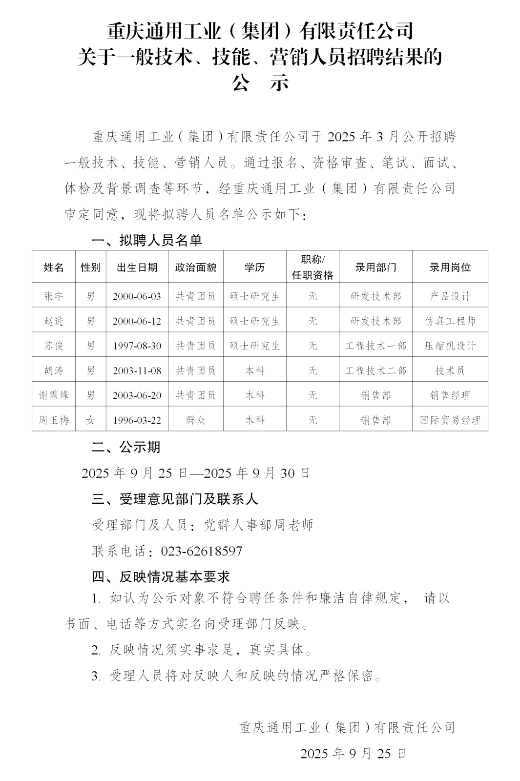 2-重通集團(tuán)公示_01.png